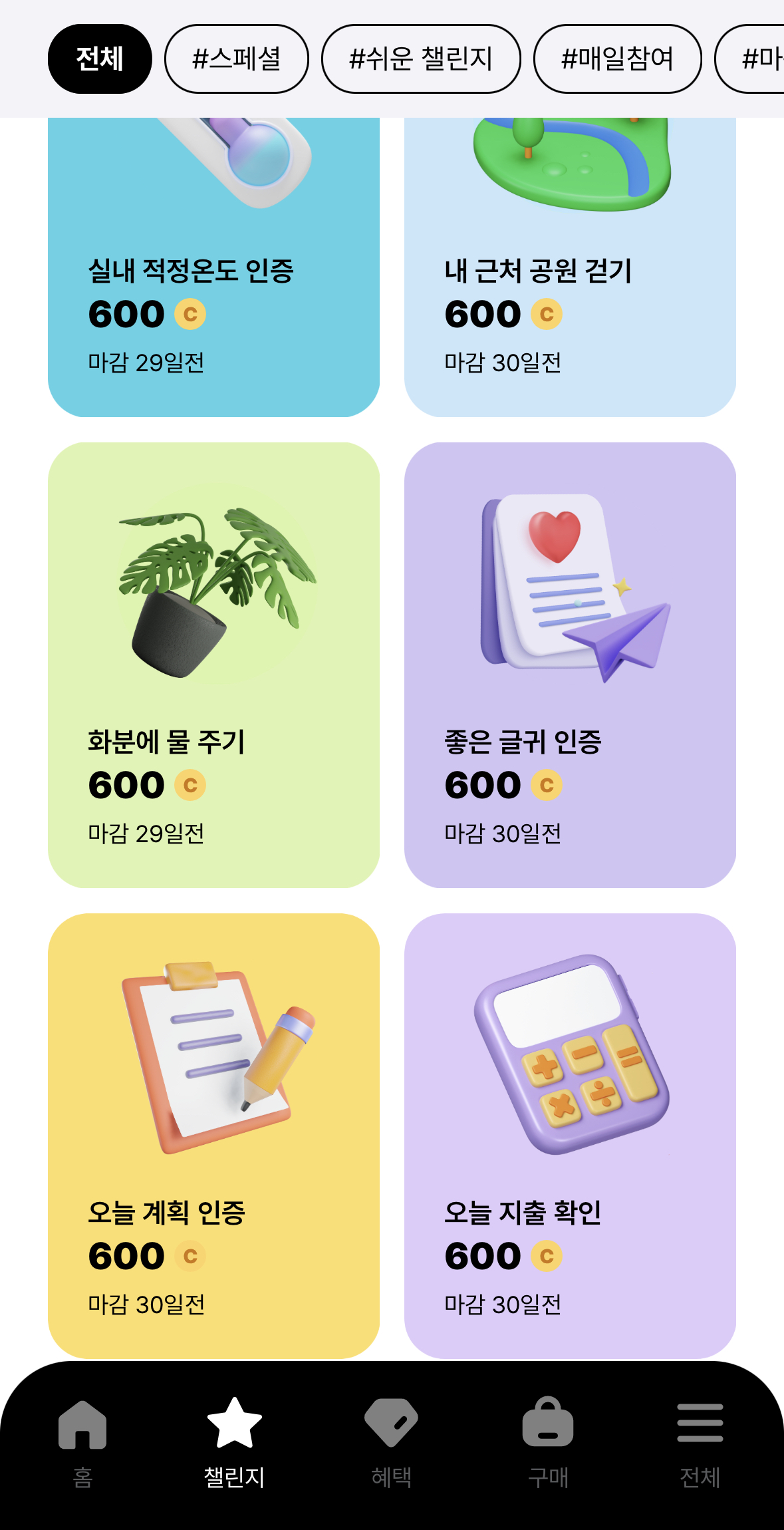 전국민일상지원금_발로소득앱