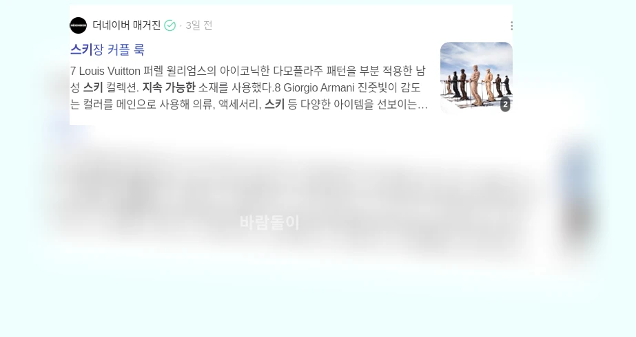지속 가능한 스키 여행_2_subsection