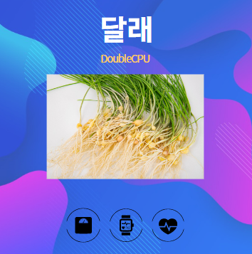 달래 알아보기
