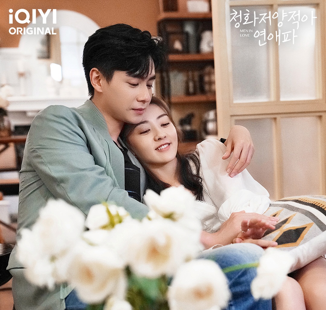 청화저양적아연애파-호일천과 양결-소파에서 안고 있는 모습