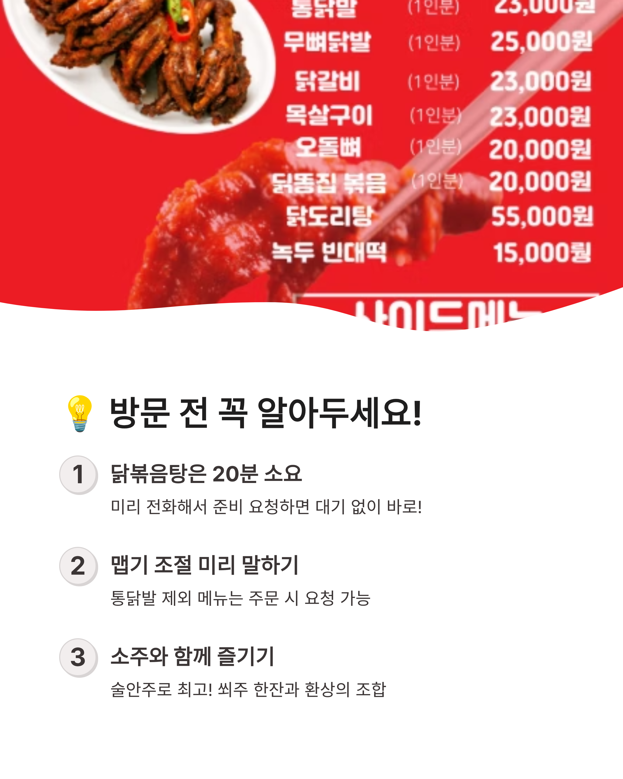 파주냉닭발 일호집 택배&middot;포장 가능! 금촌동 매운닭발 맛집 후기