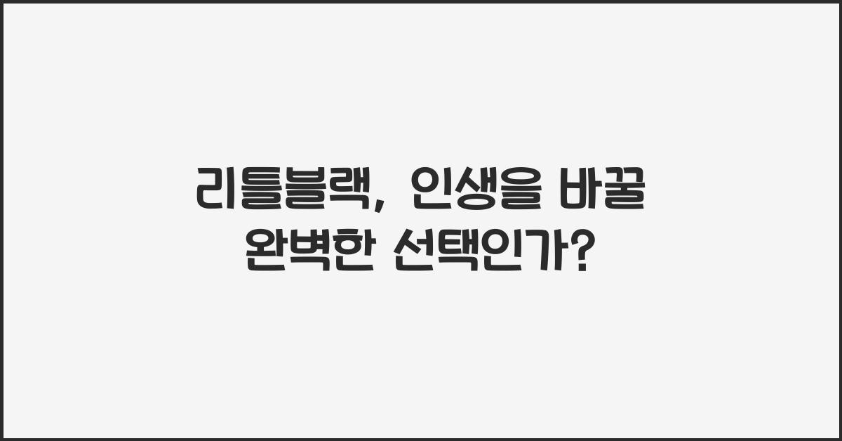 리틀블랙