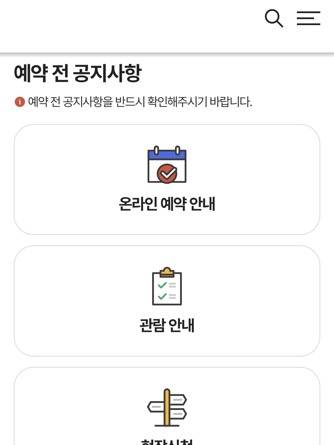 청와대 관람후기