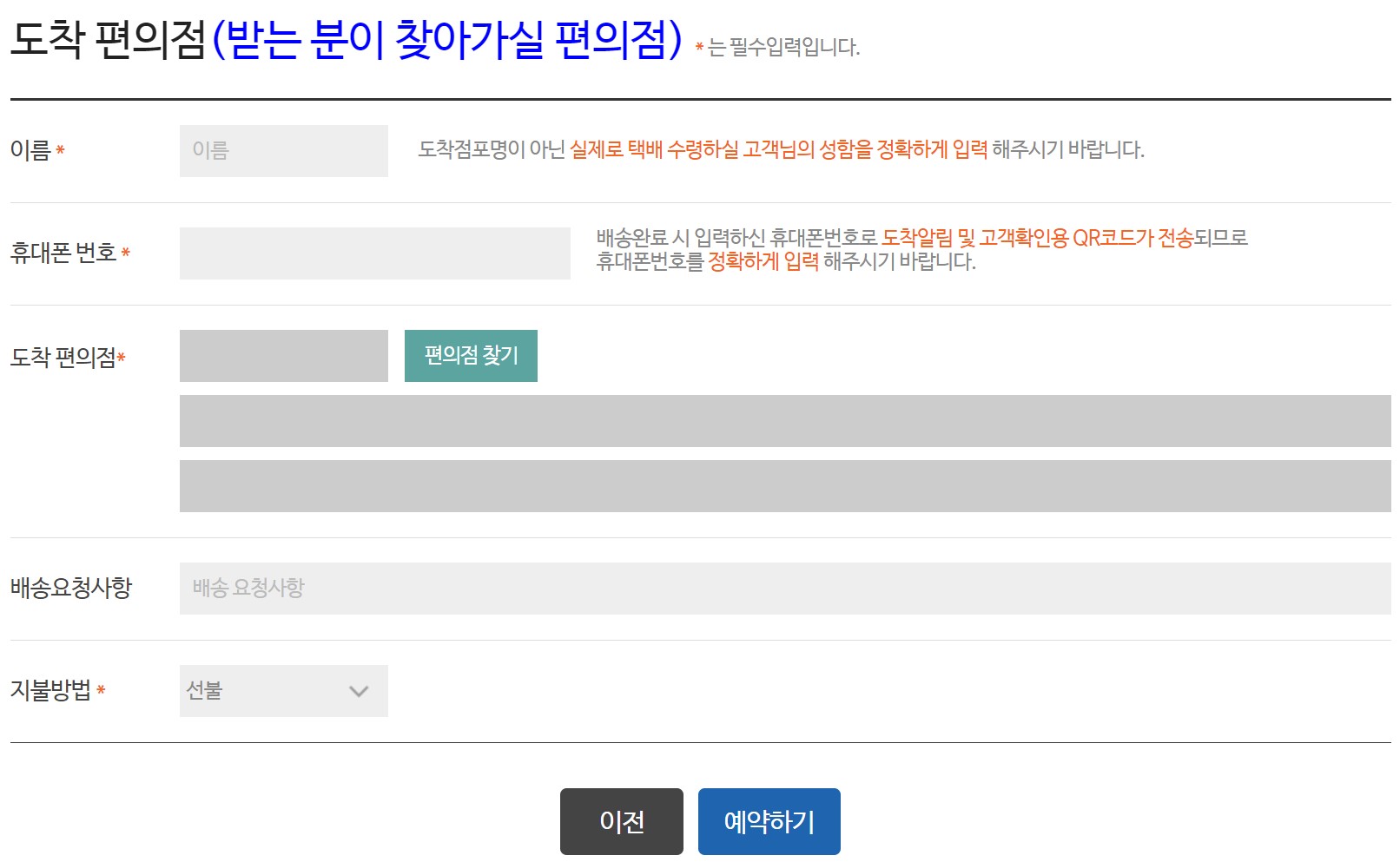 GS편의점 반값택배 도착편의점 입력화면