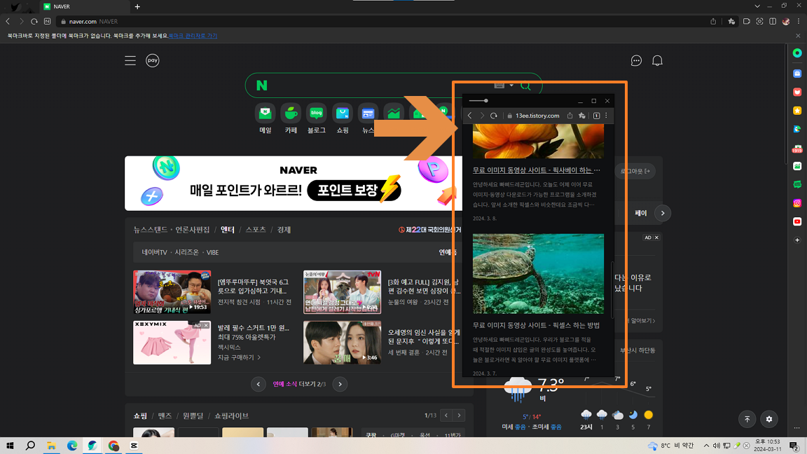 네이버 웨일의 주요기능 : 모바일창