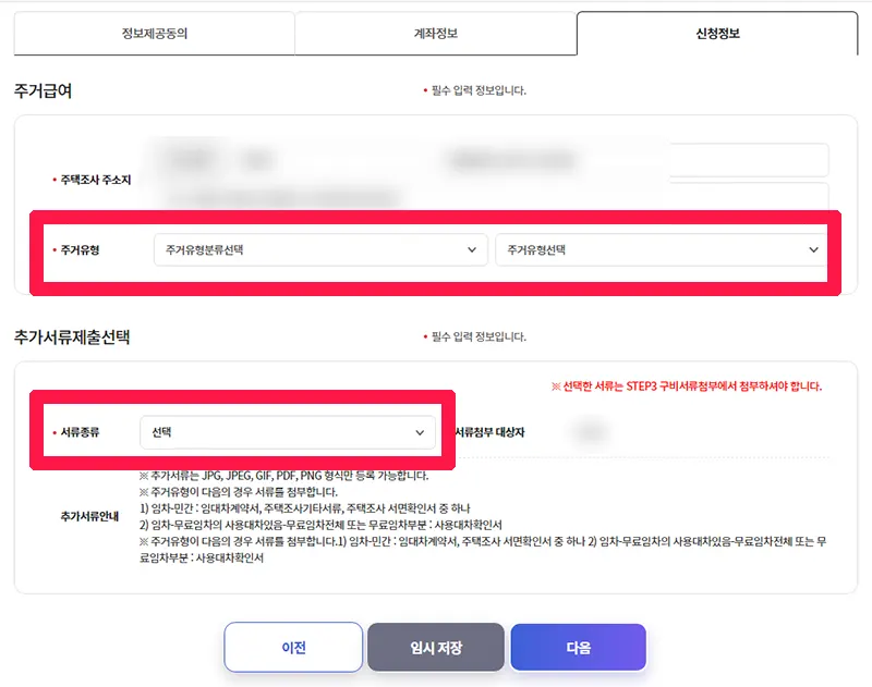 주거유형-제출-서류-종류