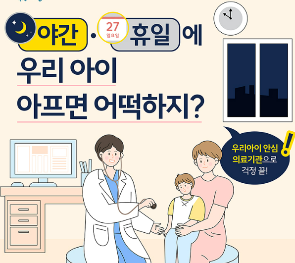 서울시 우리아이 안심의료기관 홍보