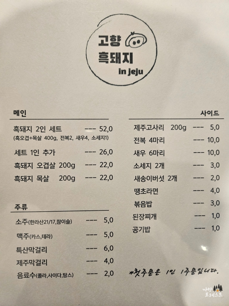 고향 흑돼지 메뉴구성