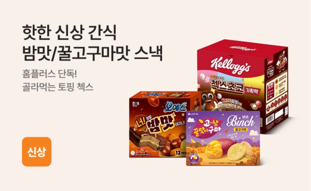 홈플러스-전단-행사-전단지