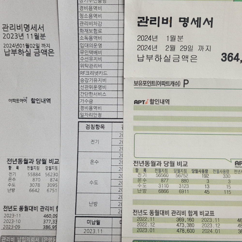 이사할 때 필요한 중간관리비 정산- 수도권 30평대 아파트 관리비 수준