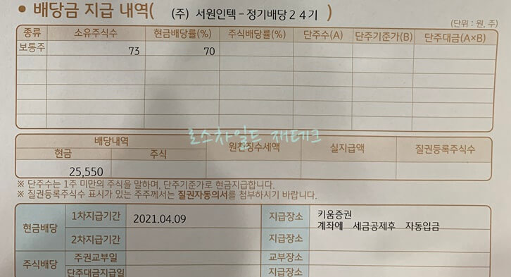 서원인텍-배당금-지급내역