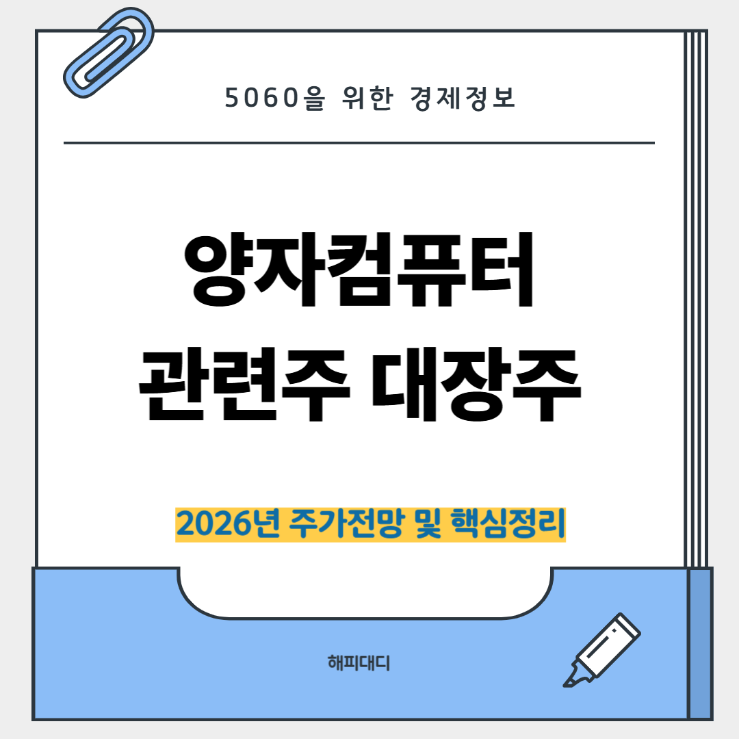 양자컴퓨터 관련주 대장주