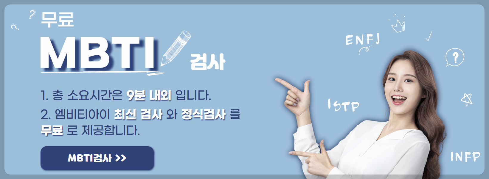 MBTI 무료 테스트