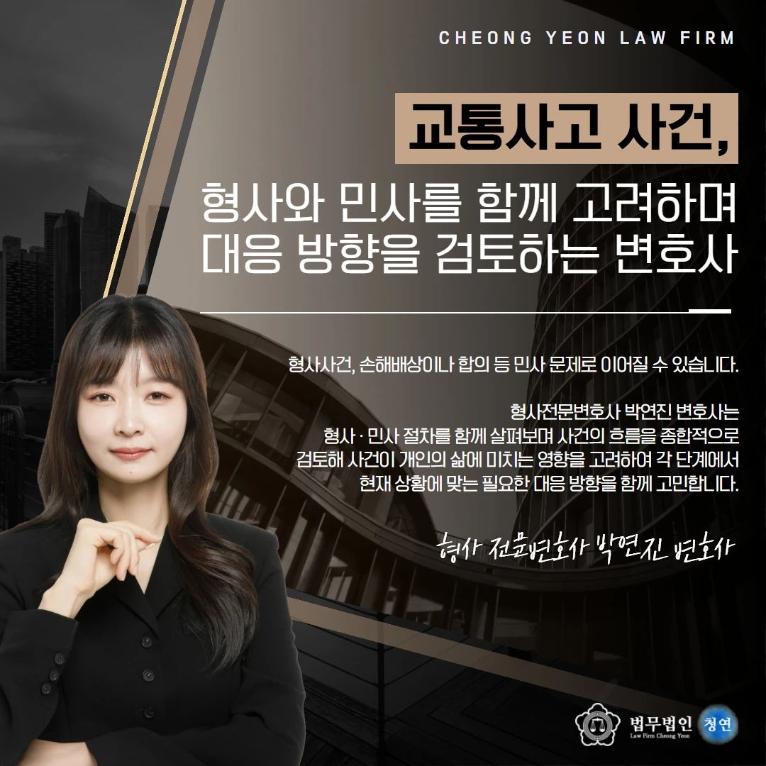 횡단보도 교통사고