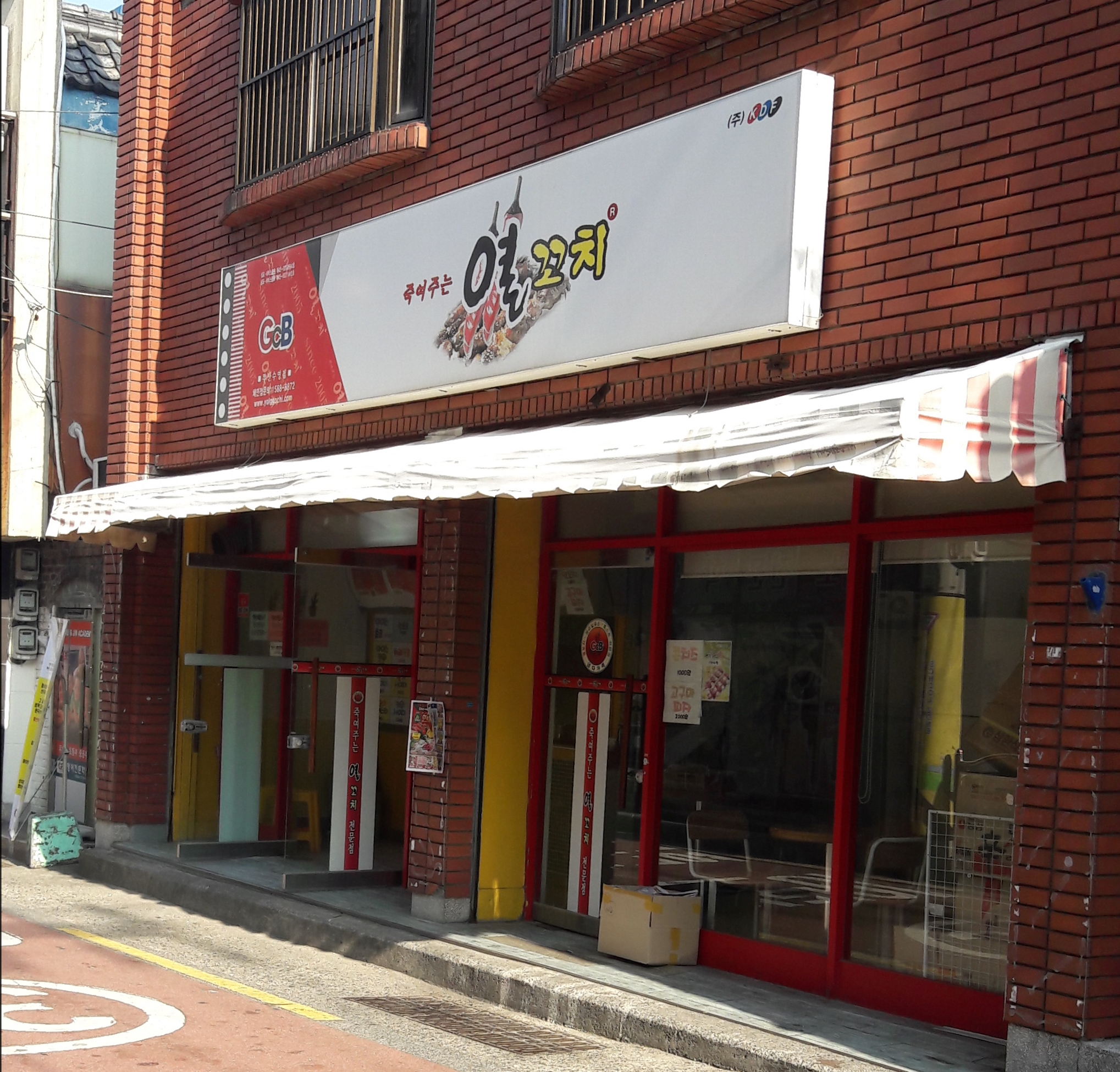 죽여주는열꼬치 부산수영점