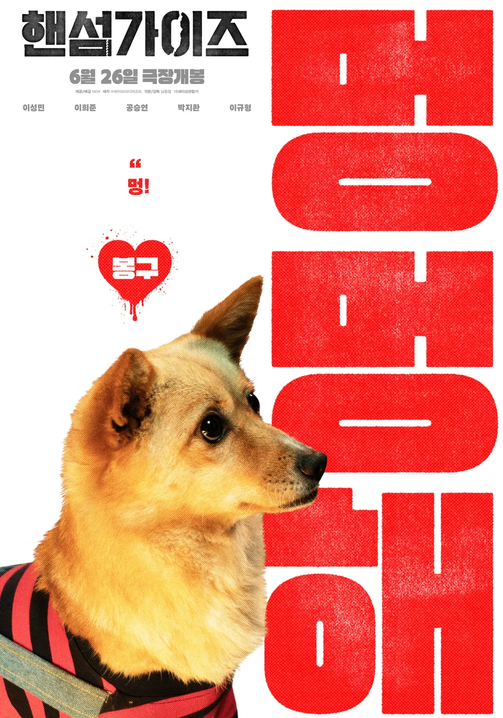 영화 핸섬가이즈