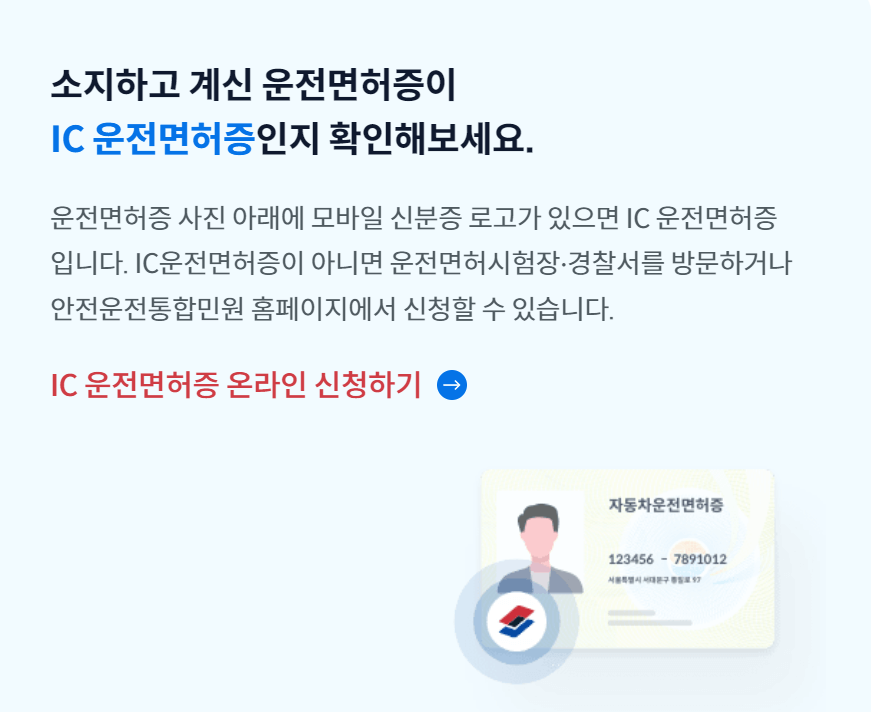 모바일 운전면허증 발급방법