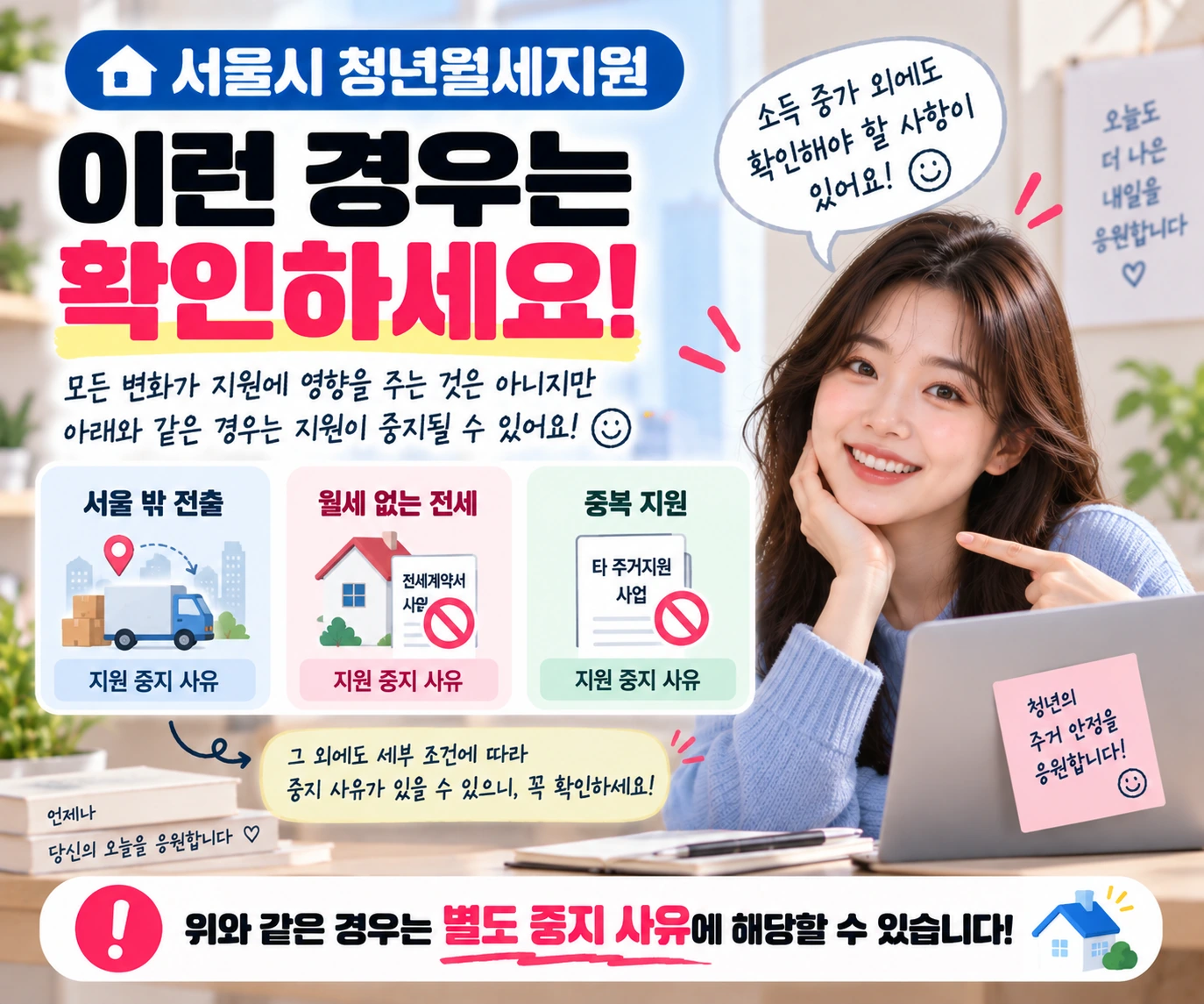서울시_청년월세지원_별도중지사유확인_08