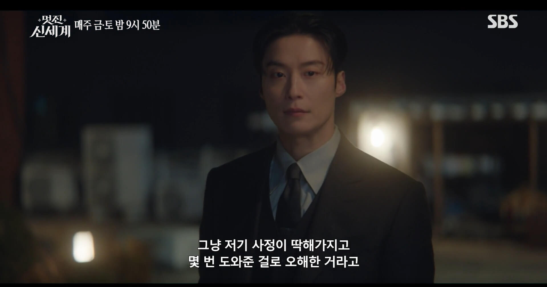  SBS 멋진 신세계 공식 홈페이지 자료 71