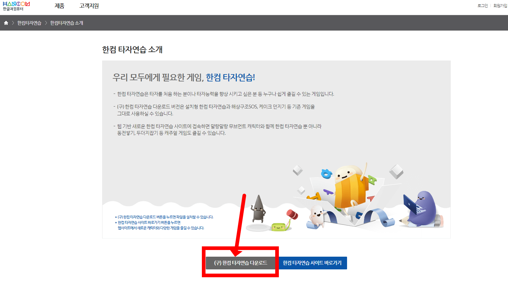 한컴타자연습 구버전 다운로드
