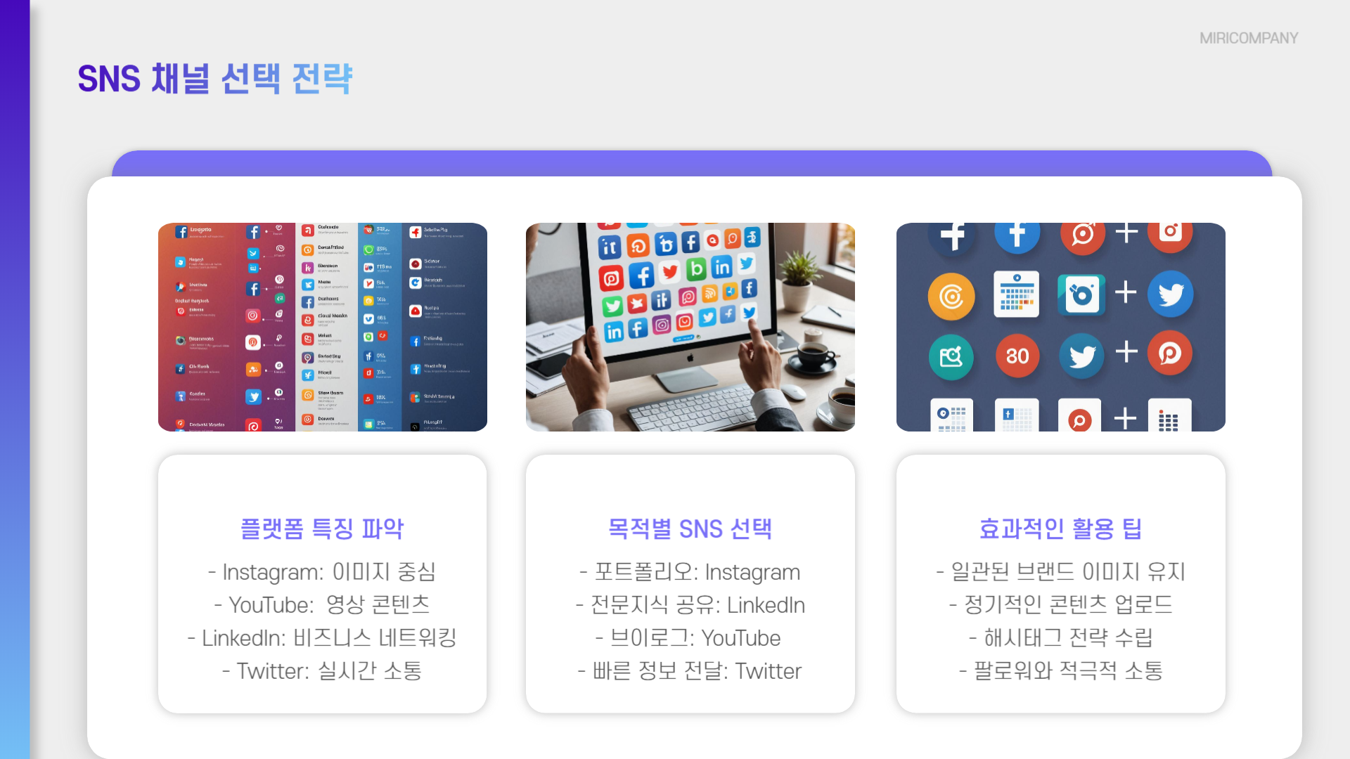 SNS를 활용한 퍼스널 브랜딩 실전 전략