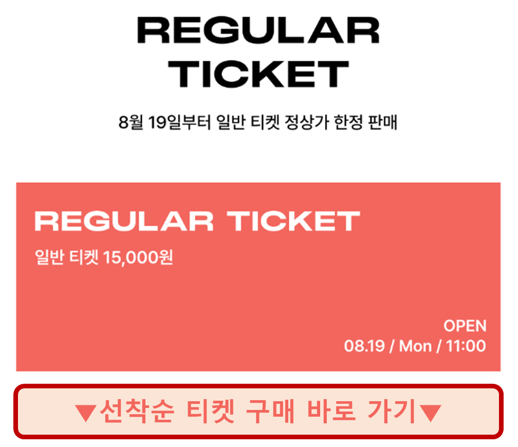 무신사 뷰티 페스타 예매