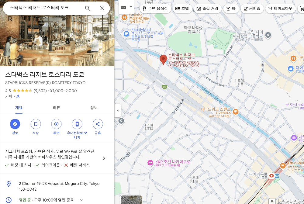 메구로 스타벅스 길