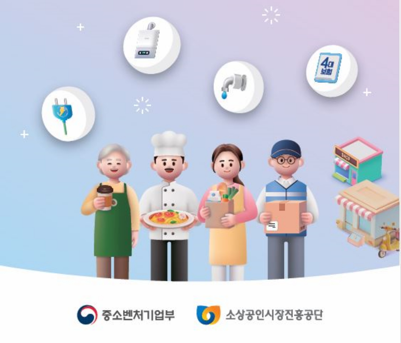 부담경감 크레딧 지원사업