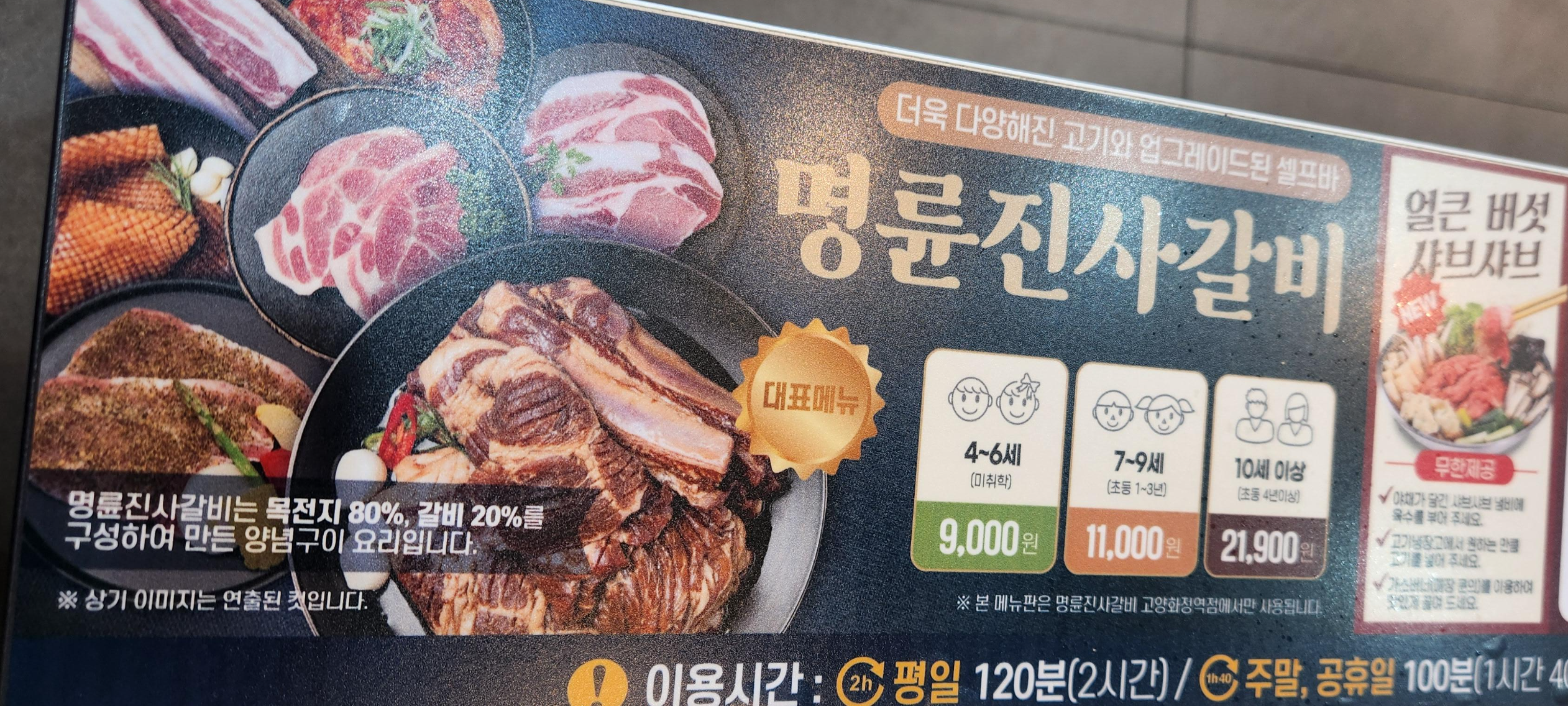 명륜진사갈비 고양화정역점