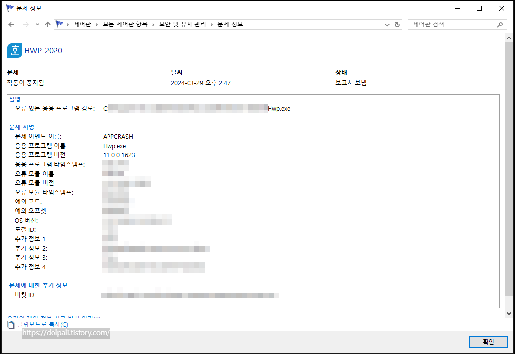 안정성 모니터에서 문제가된 프로그램 확인하기-세부정보