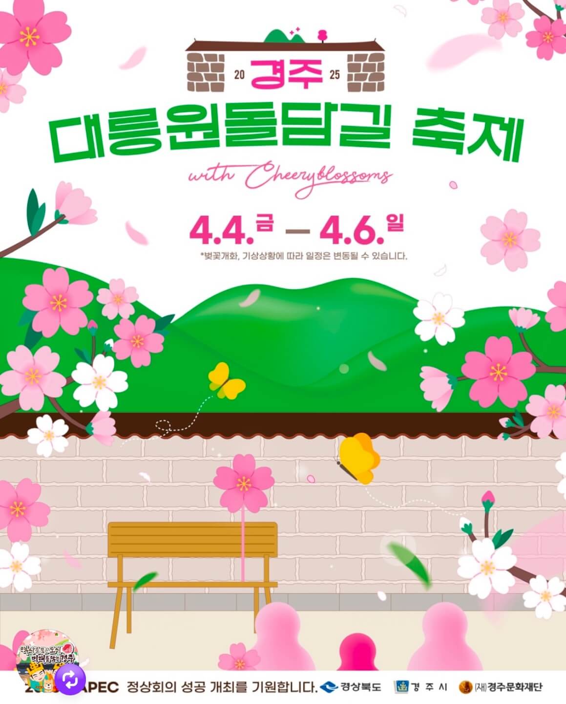 경주 벚꽃축제