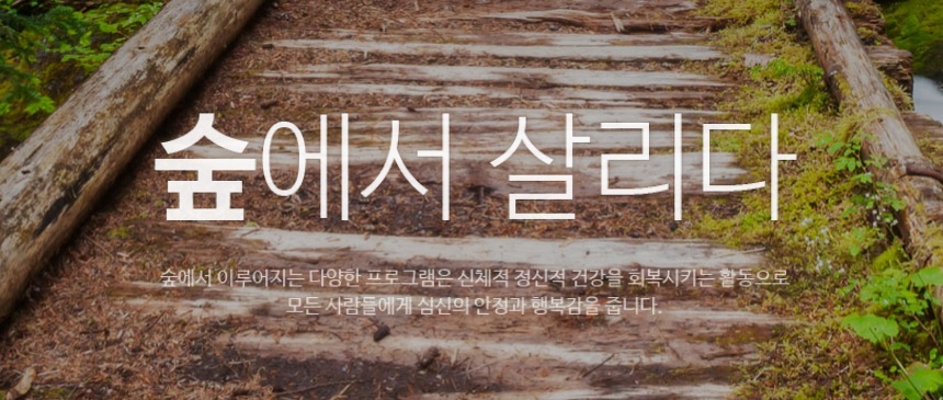 서울대 안양수목원(관악수목원) 체험프로그램