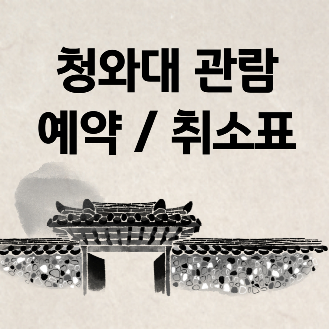 청와대