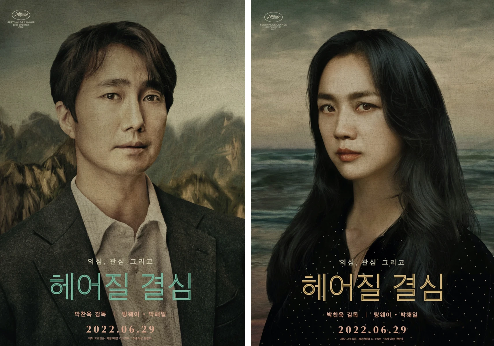 영화헤어질결심-여주남주