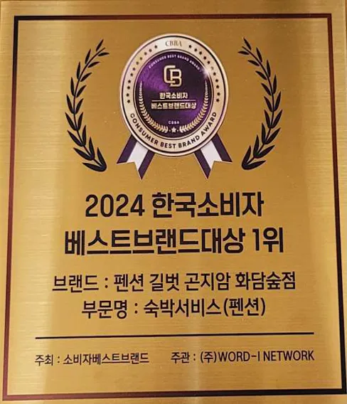 곤지암 펜션 길벗