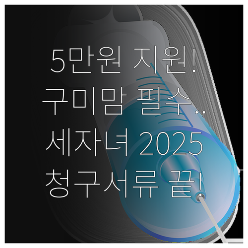 구미 세 자녀 가족 진료비 5만원 지..