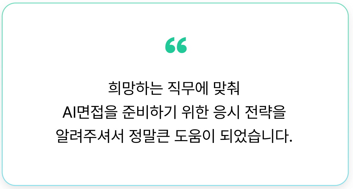 AI역량검사 참여자 후기3
