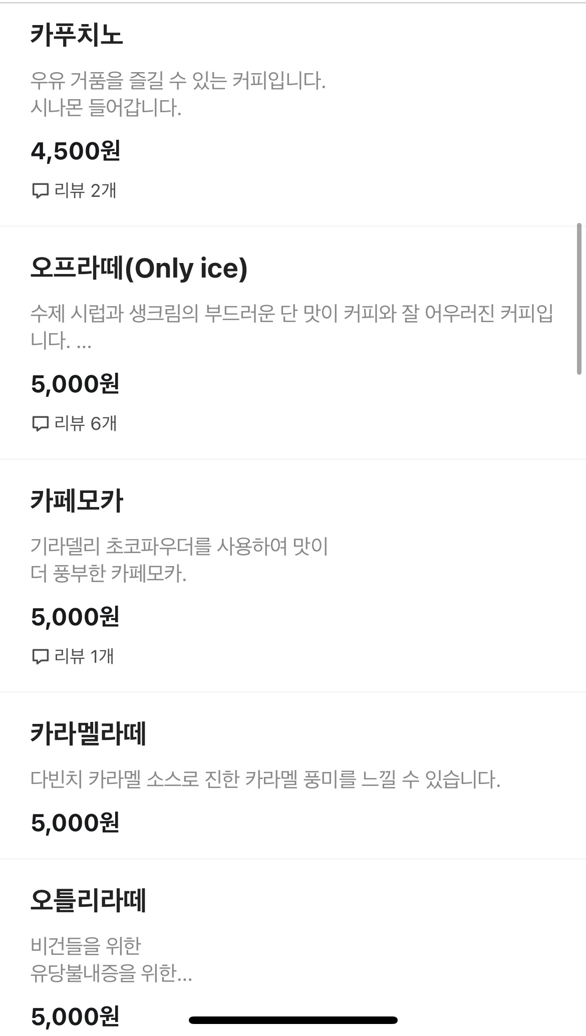 데이오프(day-off) 카페 메뉴