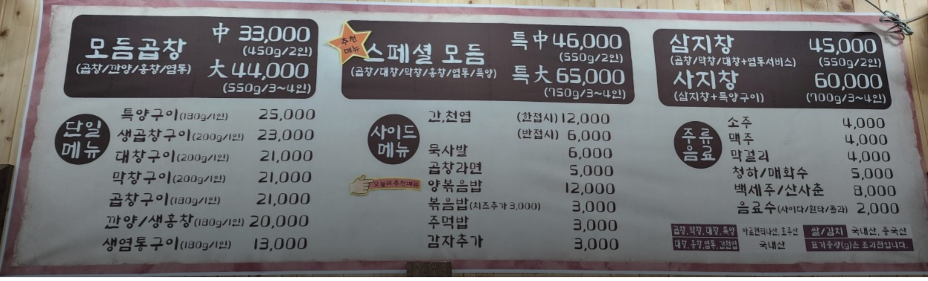 오늘N 할매식당 곱창