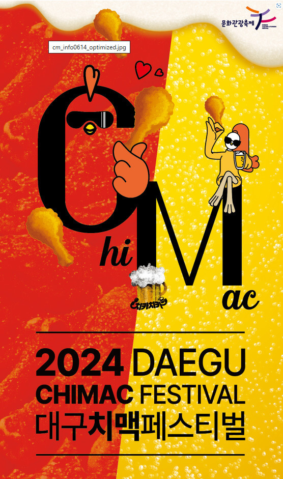 치맥페스티벌