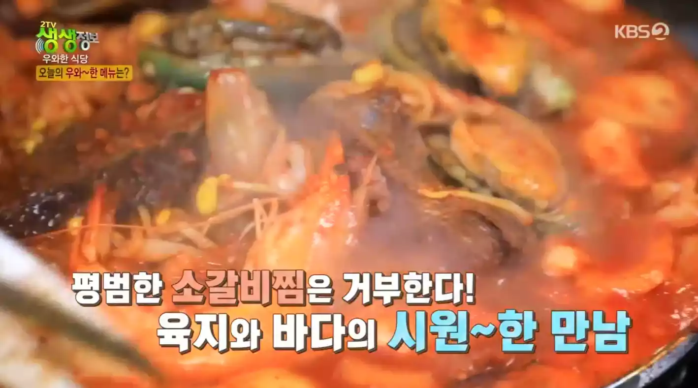 해물소갈비찜