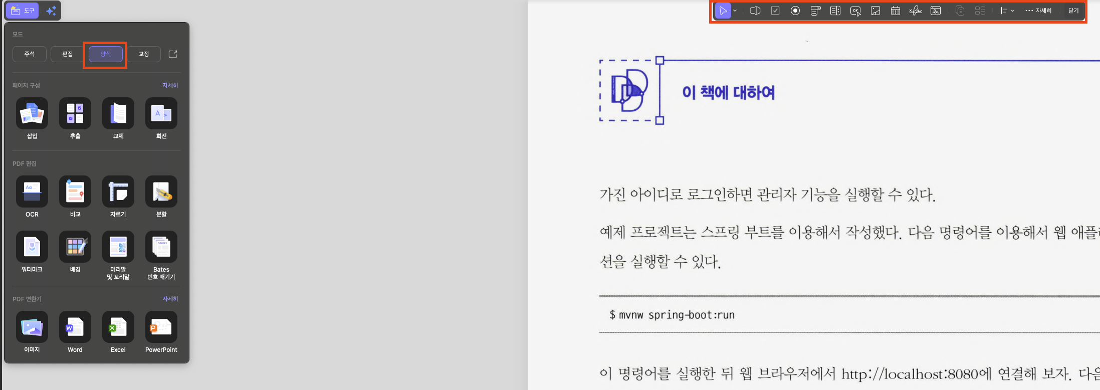 pdf 양식만들기 모드