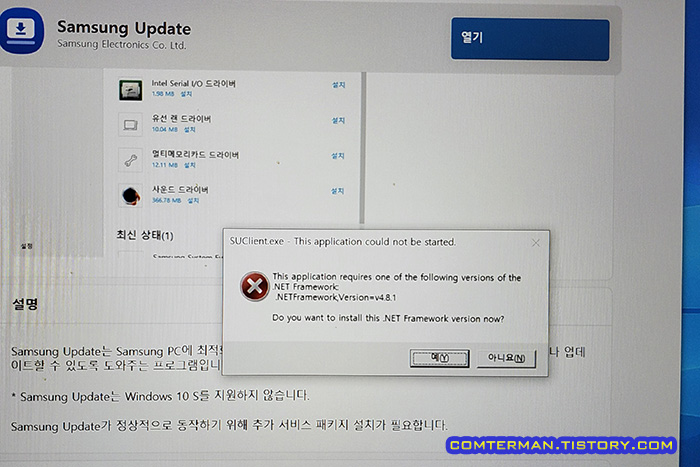 Samsung Update 닷넷프레임워크 설치