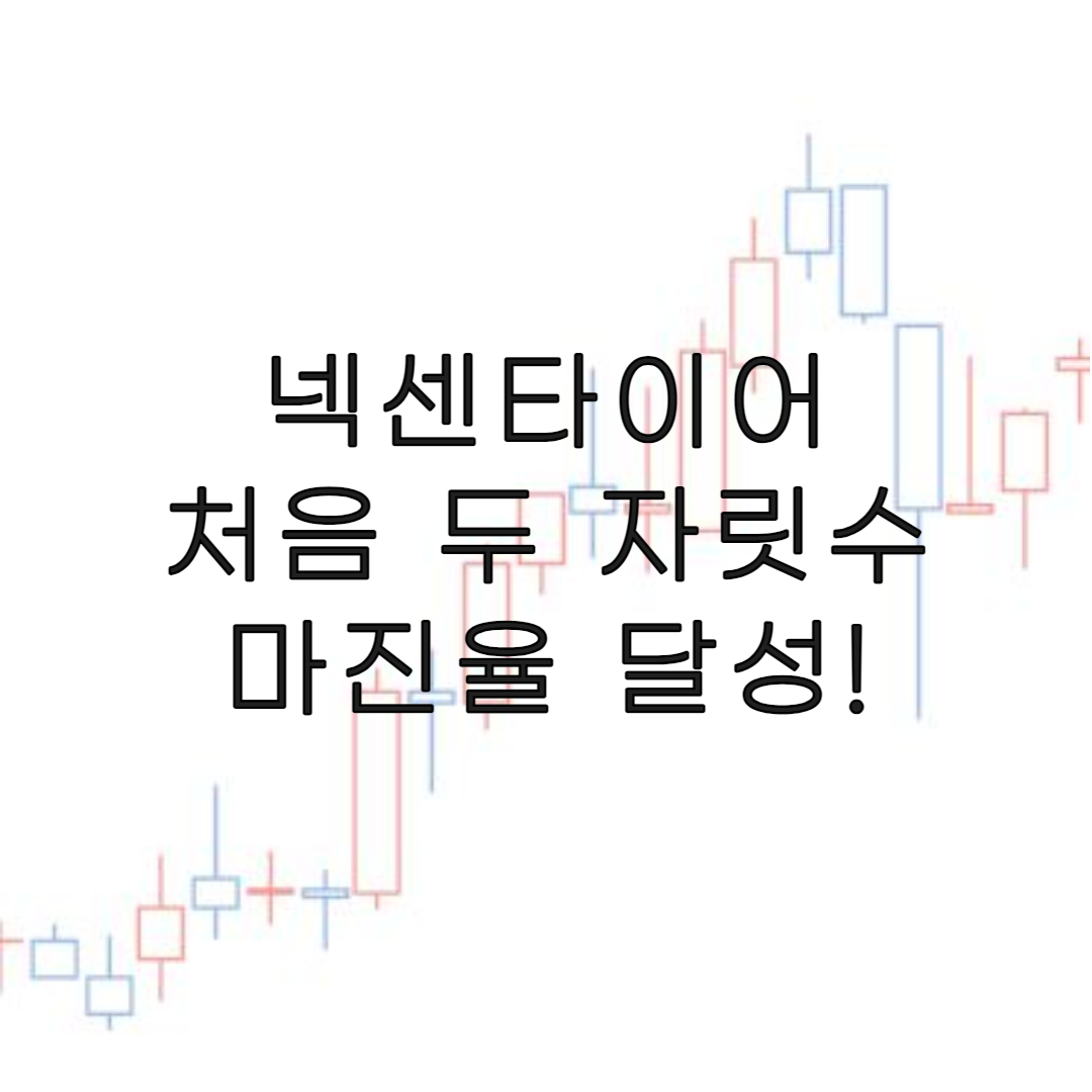 주식-넥센타이어