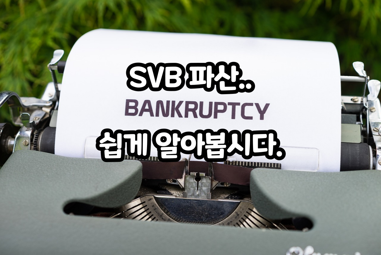 타자기로 파산이라 쓰여있다