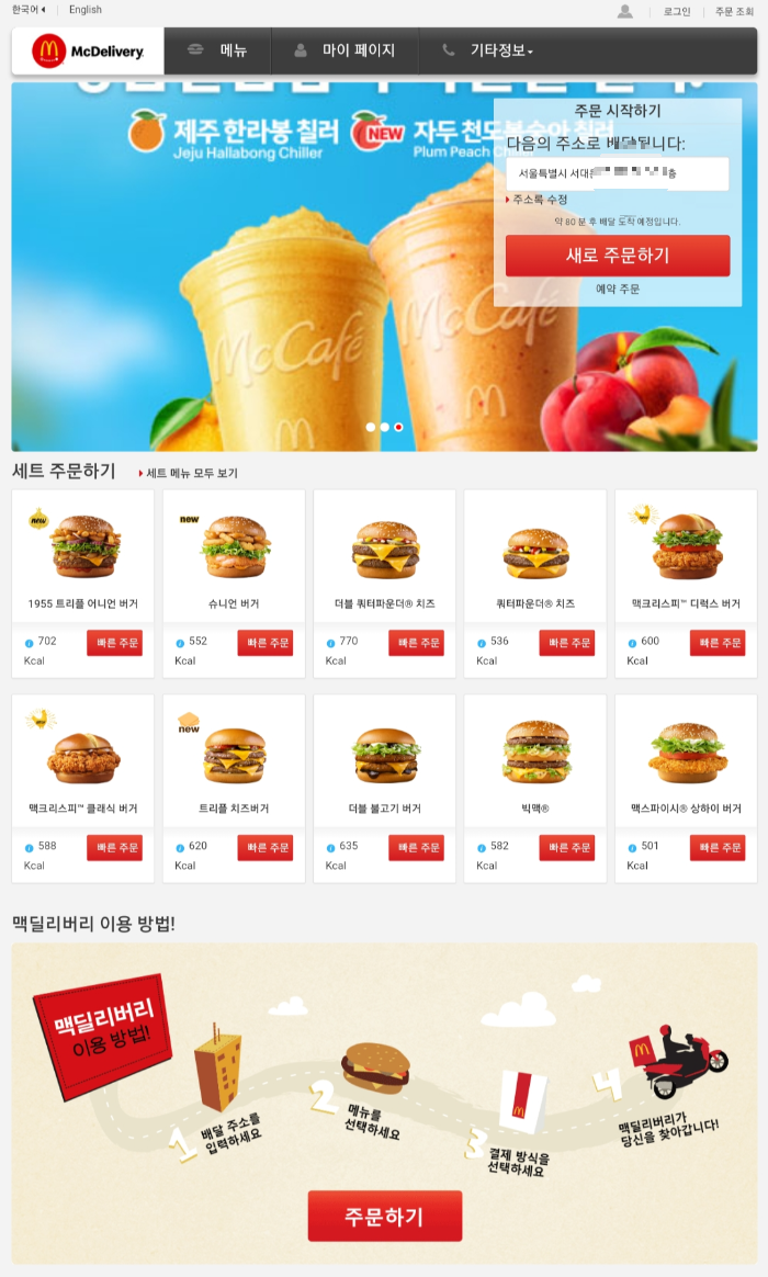 맥도날드딜리버리
