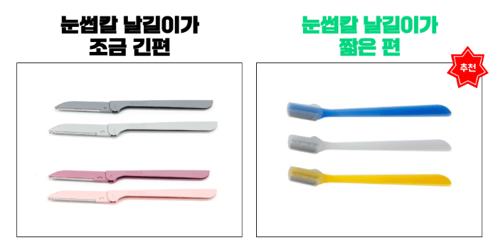 눈썹칼-기내-반입-위탁-수하물-전자-눈썹칼-보조-배터리-휴대용-선풍기-손-선풍기-리튬-배터리