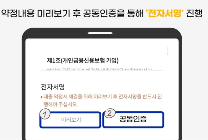 비대면 간편대출