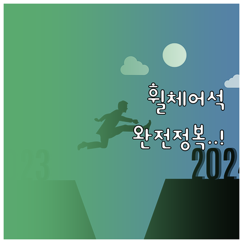 미스트롯4 휠체어석 티켓팅 성공 비법..