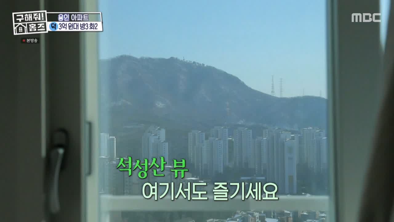 구해줘홈즈 용인시 기흥구 동백동 <뷰잣집 막내딸들> 매물 가격 및 구조 인테리어 리모델링 최종선택 소개 다시보기